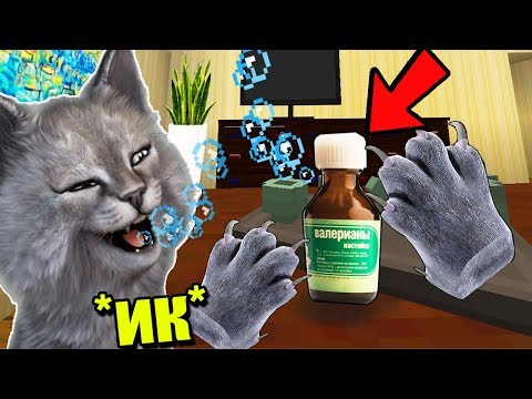 Видео: НЕПОСЛУШНЫЙ КОТЁНОК ВЫПИЛ ВАЛЕРЬЯНКУ И СТАЛ ПЬЯНЫМ! - МАЙНКРАФТ ЖИЗНЬ КОТИКА 5 СЕРИЯ