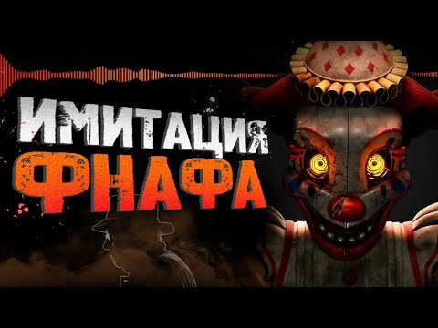Видео: Обзор Five Nights at Freddy’s: Secret of the Mimic