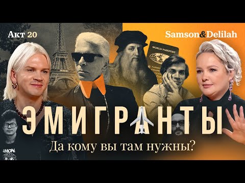 Видео: Эмигранты в искусстве: Кирилл Серебренников, Вилли Чавария, Леонардо да Винчи