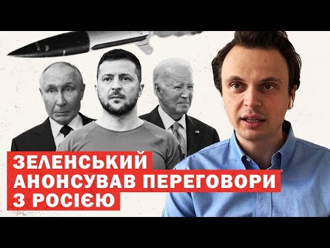 Видео: Названо дату переговорів з Росією. Зеленський везе Байдену план. Аналіз