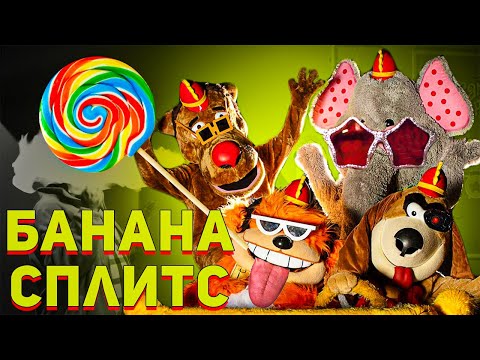 Видео: Банана Сплитс - Треш Обзор фильма