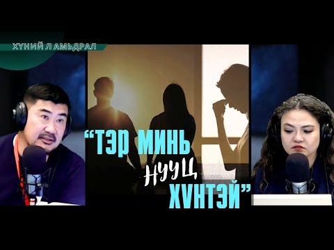 Видео: Хүний л амьдрал | 2025-09-05 | Хормойн донтой хүн