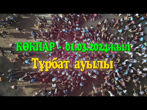 Видео: Қазығұрт ауданы Тұрбат ауылы Сержан мырза берген көкпар 01.03.2024жыл КӨКПАР АҚҚҰМ АТШАБАРЫ