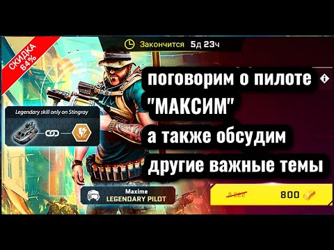Видео: Massive Warfare Aftermath: Поговорим о пилоте "МАКСИМ"