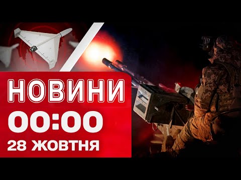 Видео: Новости 00:00 28 октября. Первые ночные новости вторника!
