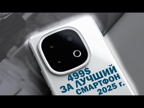 Видео: КУПИЛ ЗАБЫЛ 2025 ГОДА, ИЛИ ТОП 10 ЛУЧШИХ СМАРТФОНОВ 2025 ГОДА