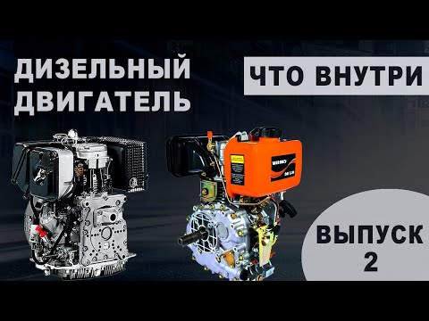 Видео: Что внутри? Дизельные двигатели Hatz и Yanmar.