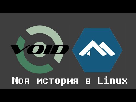 Видео: Моя история в Linux