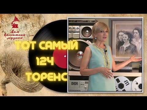 Видео: ТОТ САМЫЙ 124 THORENS/ Engelbert Humperdinck