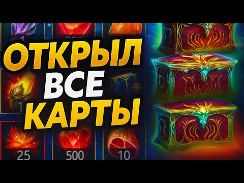Видео: СТРИМЕР НЕ ТУПОЙ! ОТКРЫЛ ВСЕ КАРТЫ на РАФА в raid shadow legends