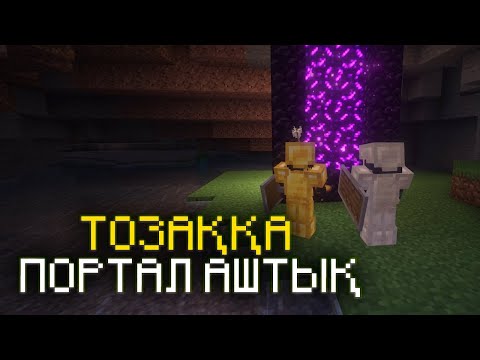 Видео: ТОЗАҚТА АМАН ҚАЛУ ҮШІН ШАЙҚАС ▷ ШОШҚАЛАЙ ШАРШАТТЫ #5