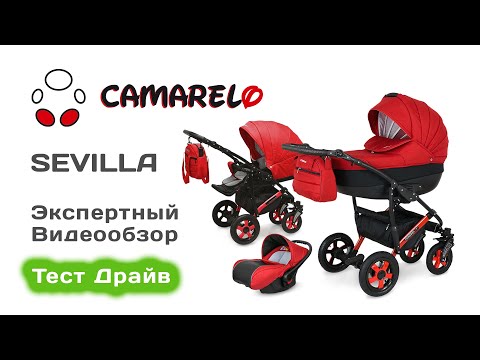 Видео: Camarelo Sevilla коляска 3 в 1 и 2 в 1 выбираем с экспертом на Тест Драйве