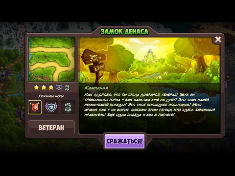 Видео: Линерия пала | Kingdom Rush Vengeance прохождение #28