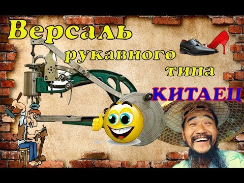 Видео: Игловодитель ВЕРСАЛЬ рукавного типа.
