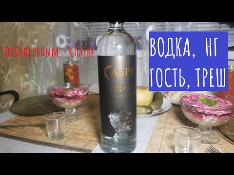 Видео: Водка Caspy Caviar Edition (Каспий). Сплошное веселье