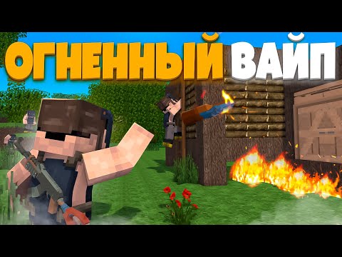 Видео: ОГНЕННЫЙ ВАЙП|ЗАРЕЙДИЛИ ВСЕХ на 3 АНЛИМАХ c ПОМОЩЬЮ ОГНЕННЫХ СТРЕЛ|RUSTME, РАСТ В МАЙНКРАФТЕ!