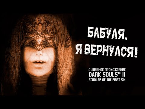 Видео: Ностальгия по DS2 (часть 1). Начало.