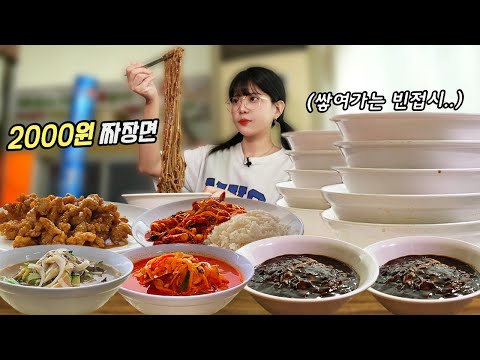 Видео: Я ел более 5 чашек чачжанмёна один!🍜Black Bean Noodle Eating Show mukbang