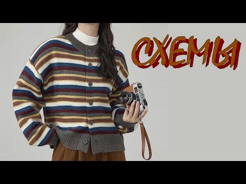 Видео: Полосатое настроение: лучшие модели свитеров и кофт.