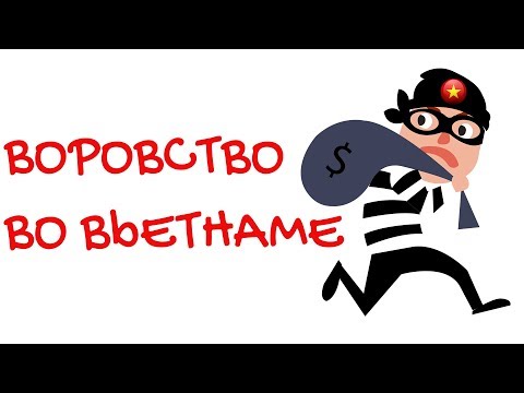 Видео: Воровство во Вьетнаме| Как защитить себя от кражи