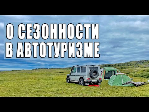 Видео: О том куда лучше отправиться в автопутешествие в то или иное время года.