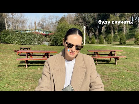 Видео: уезжаем из Стамбула спустя 2,5 года