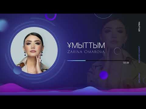 Видео: Зарина Омарова - «Ұмыттым»