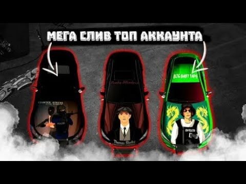 Видео: 🚘🔥СЛИВ АККАУНТА В CAR PARKING MULTIPLAYER| ЧАСТЬ 8