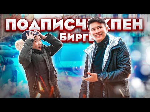 Видео: 24 сағат ОҚЫРМАНМЕН бірге // БІР күн ПОДПИСЧИКПЕН өткіздік