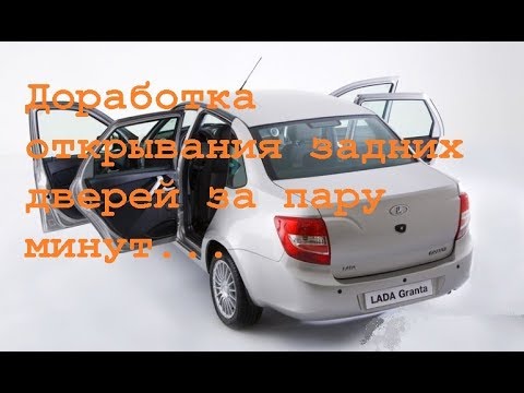 Видео: Настройка и ремонт дверных ручек лада гранта