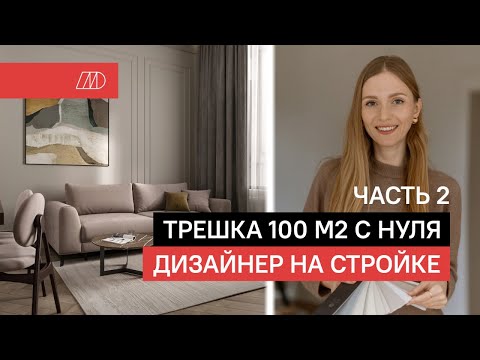 Видео: ЧЕРНОВЫЕ РАБОТЫ: РАЗБОР ЧАСТЫХ ОШИБОК  + СОВЕТЫ как их избежать (Часть 2)| METSKAN DESIGN