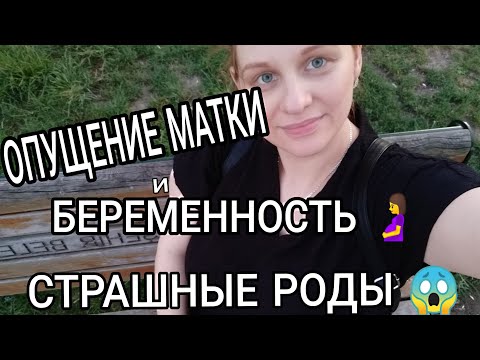 Видео: Родится ДАУН... сказал турецкий врач 😫ОПУЩЕНИЕ МАТКИ 😟БЕРЕМЕННОСТЬ И РОДЫ В ТУРЦИИ.