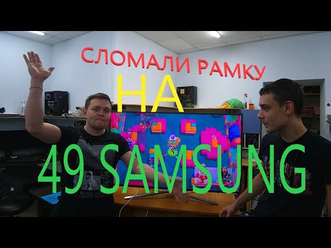 Видео: Разлеталась рамка samsung ue49m5500auxru