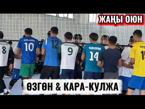 Видео: ЖАНТЕМИР САЛМООР БЕКЗАТ НУРБЕК / КАРА-КУЛЖА & ӨЗГӨН 