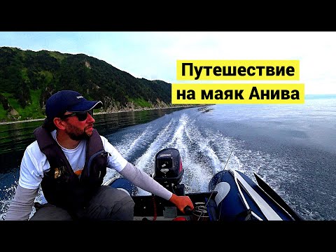 Видео: Отдых на море! Маяк Анива и развалины в лесу // Fishing. Aniva Lighthouse (Eng Subs)