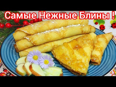 Видео: ЯБЛОЧНЫЕ блинчики, Самые НЕЖНЫЕ, ВКУСНЫЕ* Осенний Завтрак !