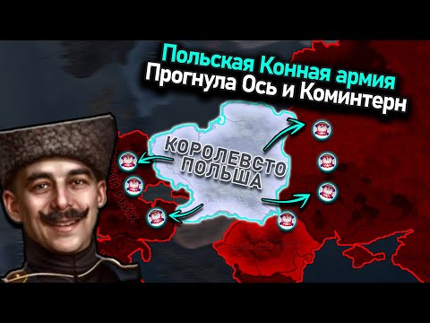 Видео: Как Польша прогнула Германию в hoi 4?!