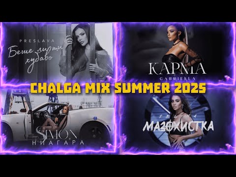 Видео: CHALGA MIX SUMMER'25 l ЧАЛГА МИКС ЛЯТО 2025