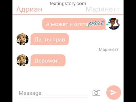 Видео: часть 2 переписка Адриана, Маринетт, Лилы, Хлои.