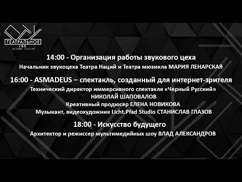 Видео: Работа звукового цеха | ASMADEUS – спектакль, созданный для интернет-зрителя | Искусство будущего