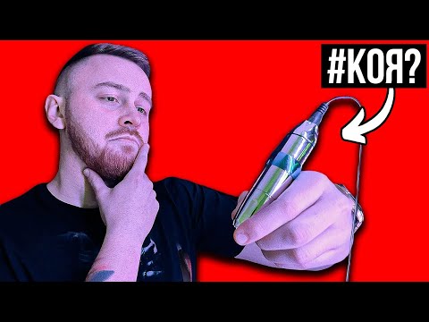 Видео: Коя Тату Машинка Да Си Купя?