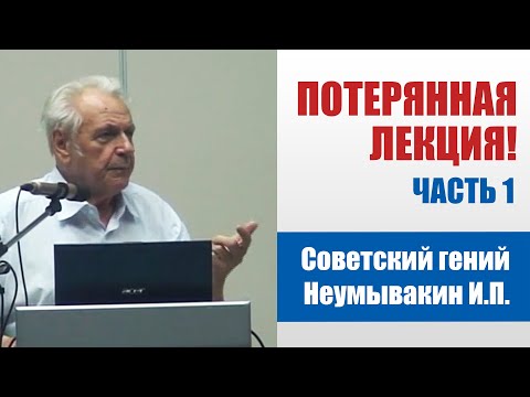 Видео: Профессор Неумывакин - Как лечить ревматоидный артрит! Как избавиться от бактерий и паразитов!