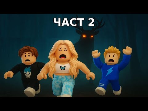 Видео: Оцеляваме в най страшната гора част 2 😮😥😵