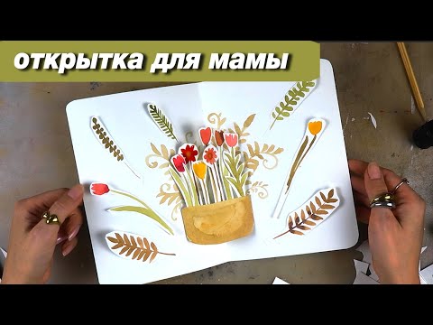 Видео: Как нарисовать открытку на 8 марта  маме