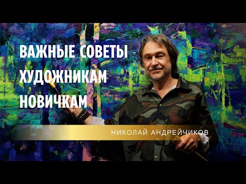 Видео: КАК СТАТЬ ХУДОЖНИКОМ. Ответы на вопросы + мастер-класс