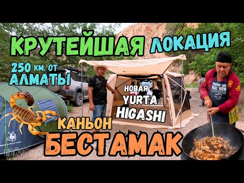 Видео: Каньон Бестамак. Супер локация для подписчиков.