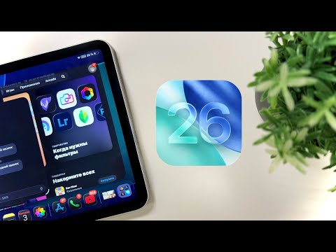 Видео: iPadOS 26: улучшенная многозадачность и новые полезные фишки системы! 
