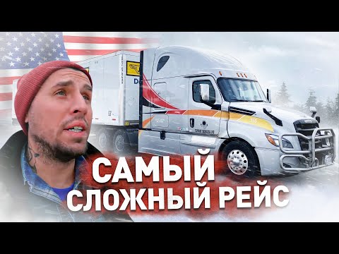 Видео: Американский шторм / Самый сложный рейс / Дальнобой в США