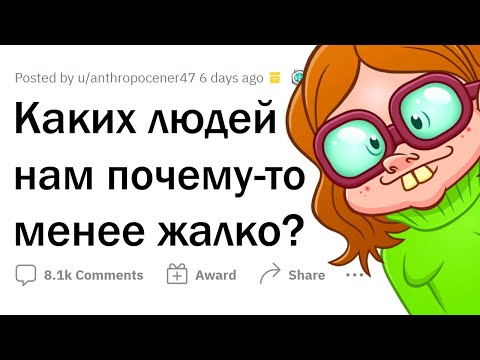 Видео: К каким людям относятся с ПРЕНЕБРЕЖЕНИЕМ?