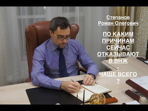 Видео: ПО КАКИМ ПРИЧИНАМ СЕЙЧАС ОТКАЗЫВАЮТ В ВНЖ ЧАЩЕ ВСЕГО ?